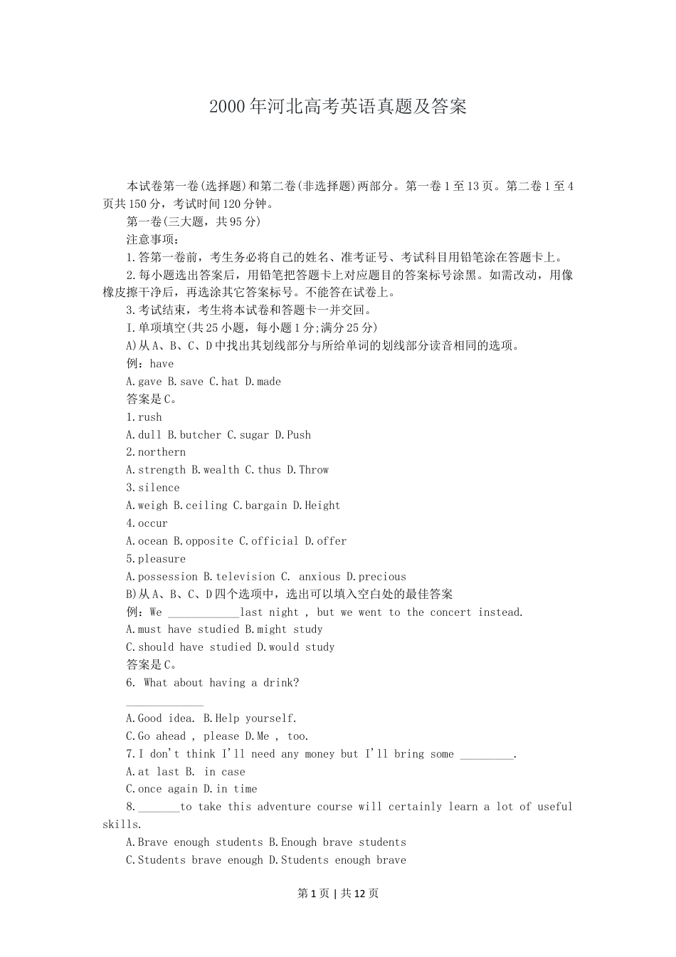 2000年河北高考英语真题及答案.doc_第1页