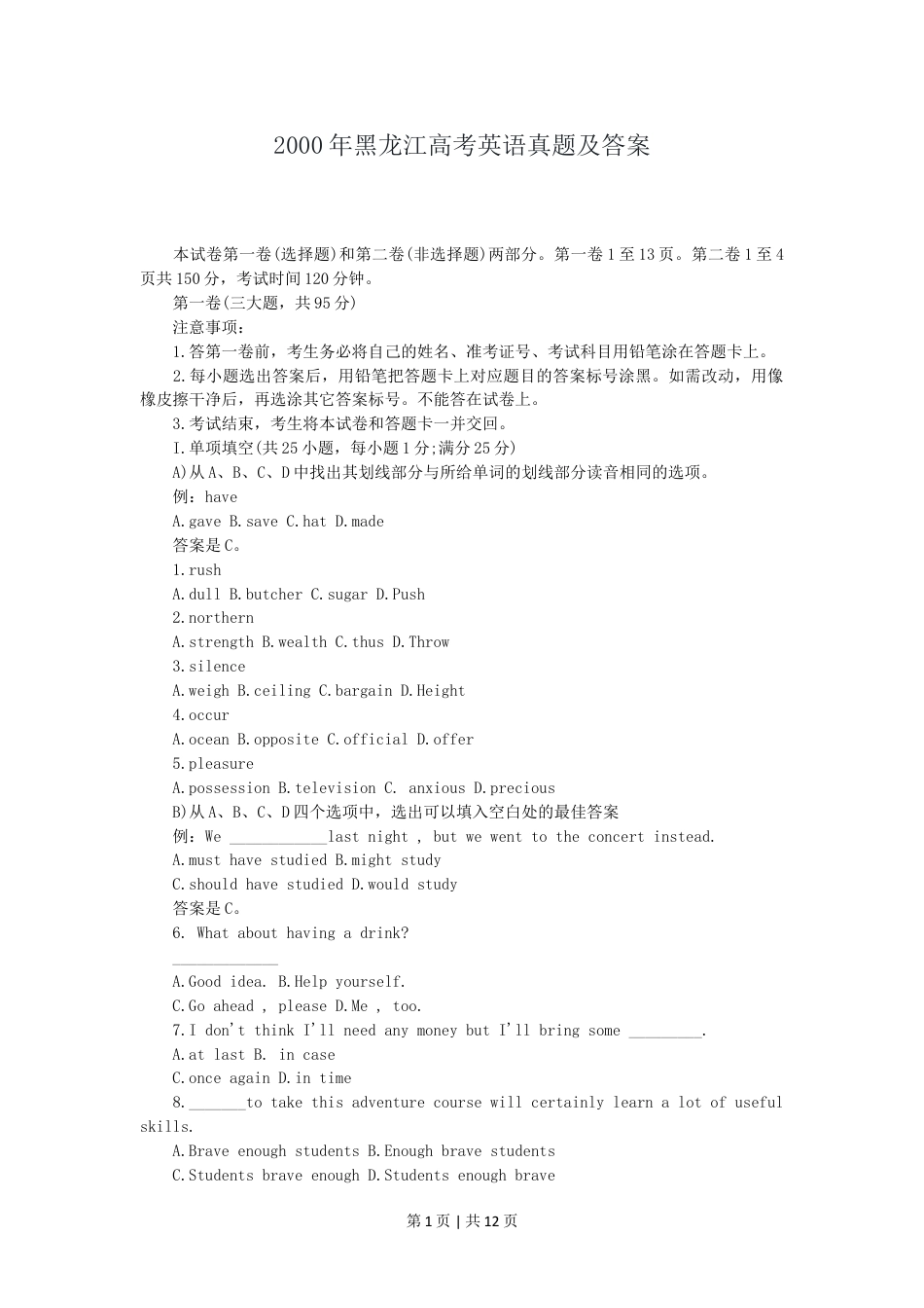 2000年黑龙江高考英语真题及答案.doc_第1页