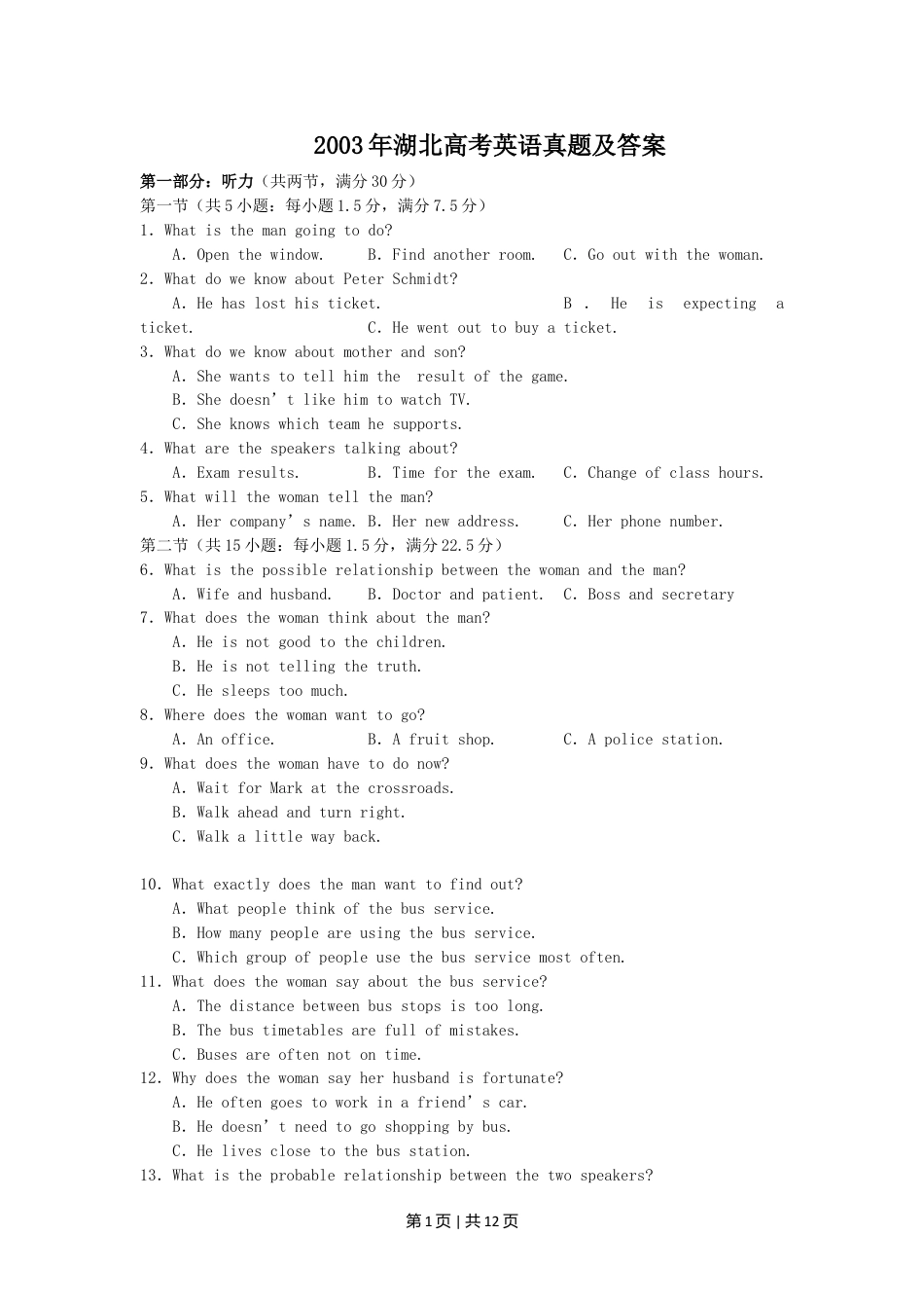 2003年湖北高考英语真题及答案.doc_第1页