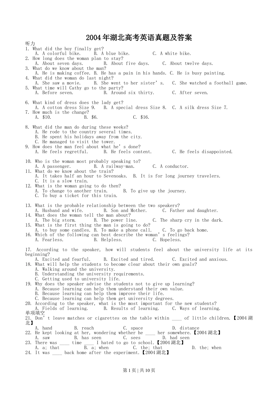 2004年湖北高考英语真题及答案.doc_第1页