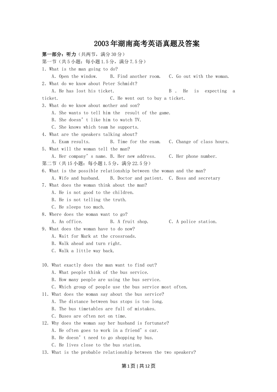2003年湖南高考英语真题及答案.doc_第1页