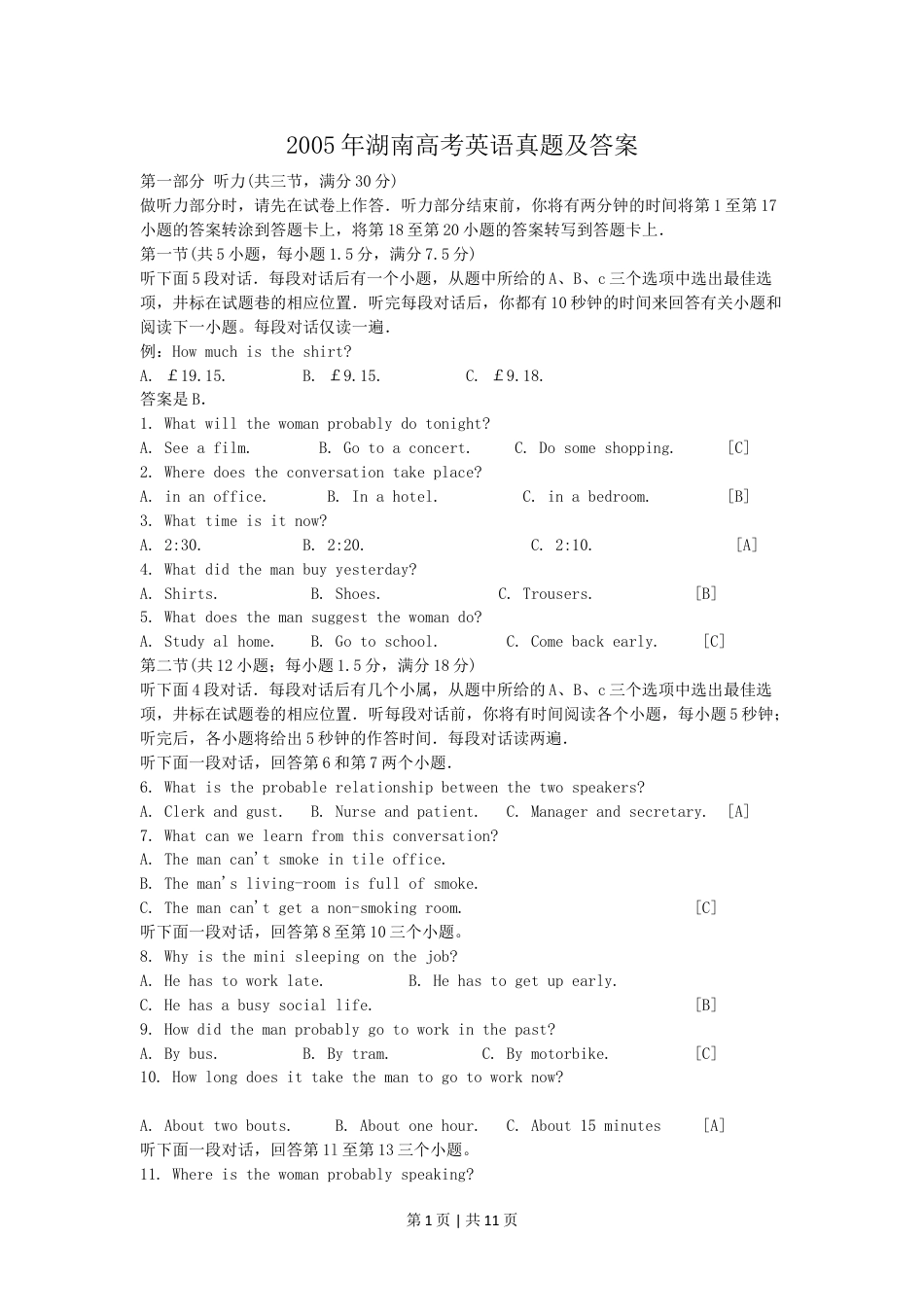 2005年湖南高考英语真题及答案.doc_第1页