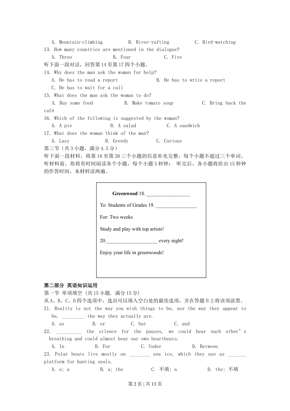 2007年湖南高考英语真题及答案.doc_第2页