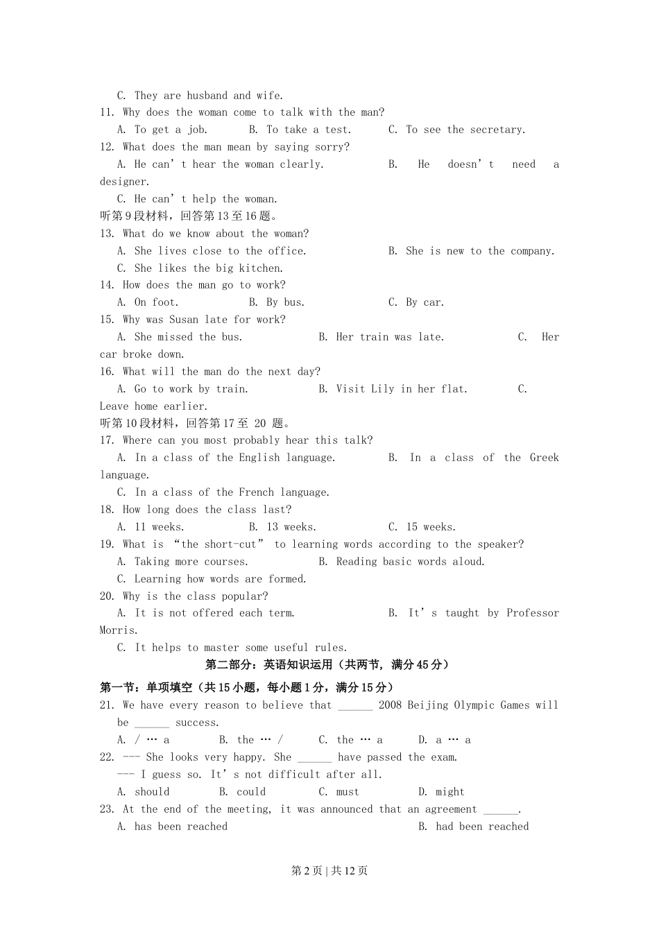 2007年江苏高考英语真题及答案.doc_第2页