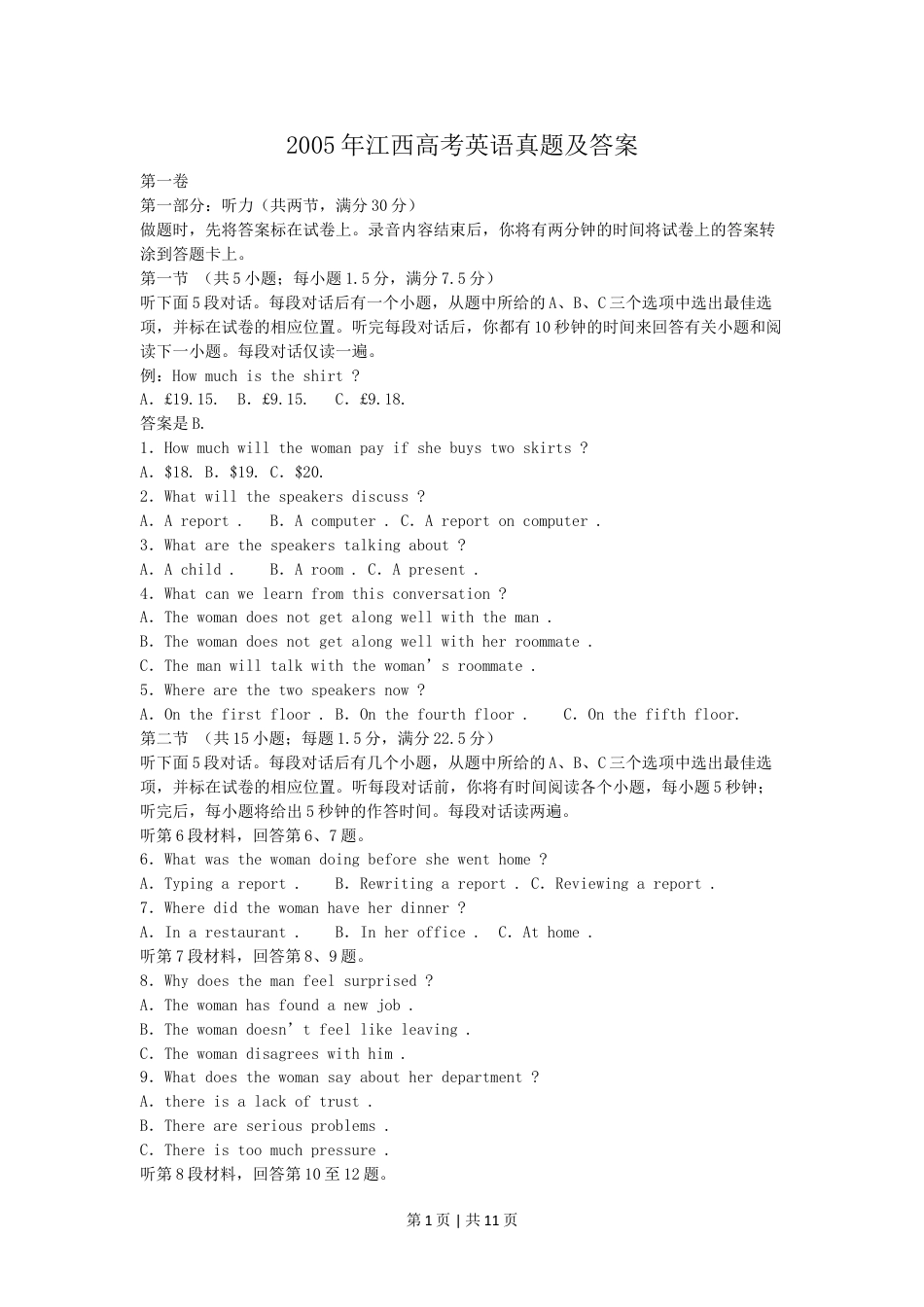 2005年江西高考英语真题及答案.doc_第1页