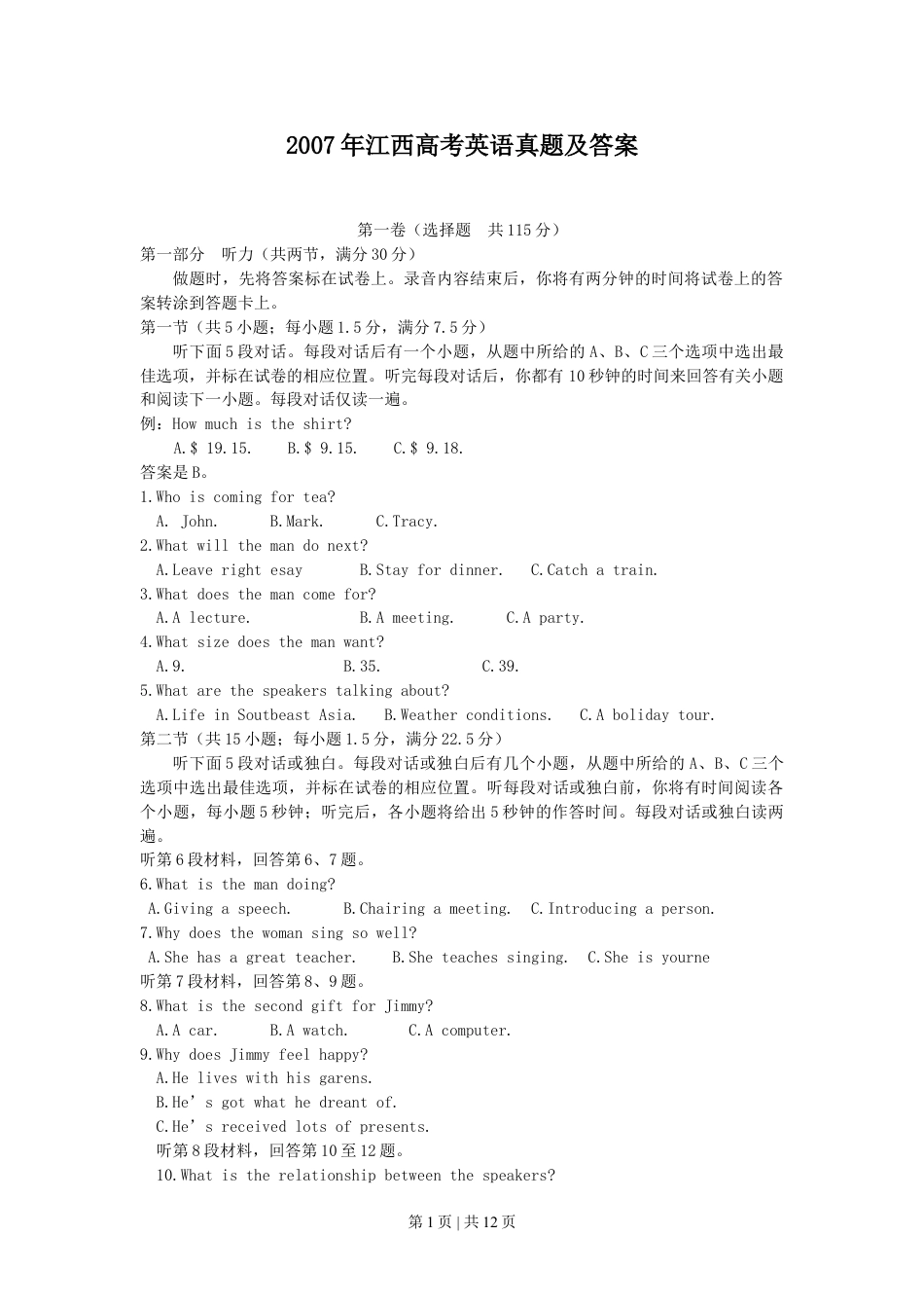 2007年江西高考英语真题及答案.doc_第1页