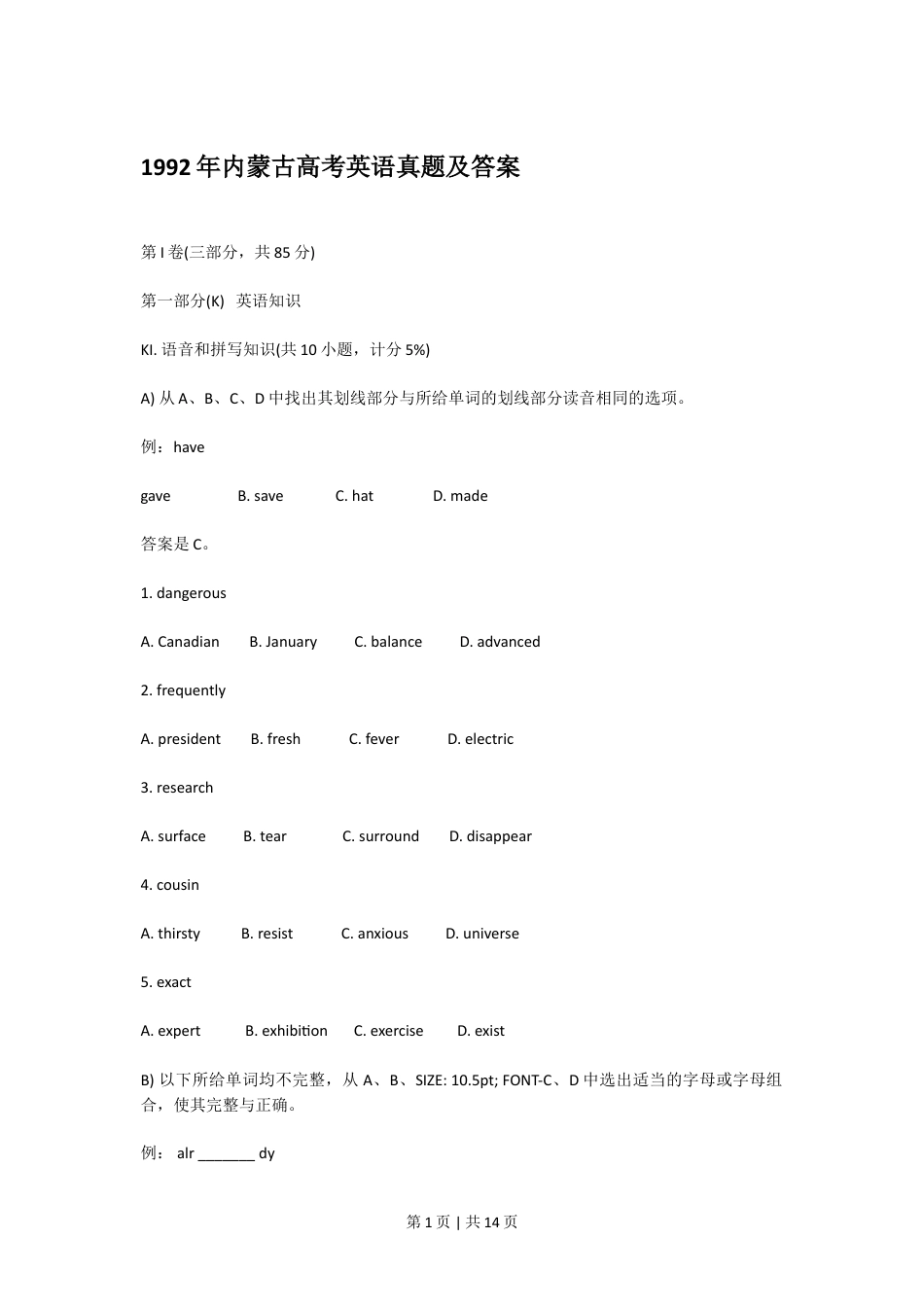 1992年内蒙古高考英语真题及答案.doc_第1页