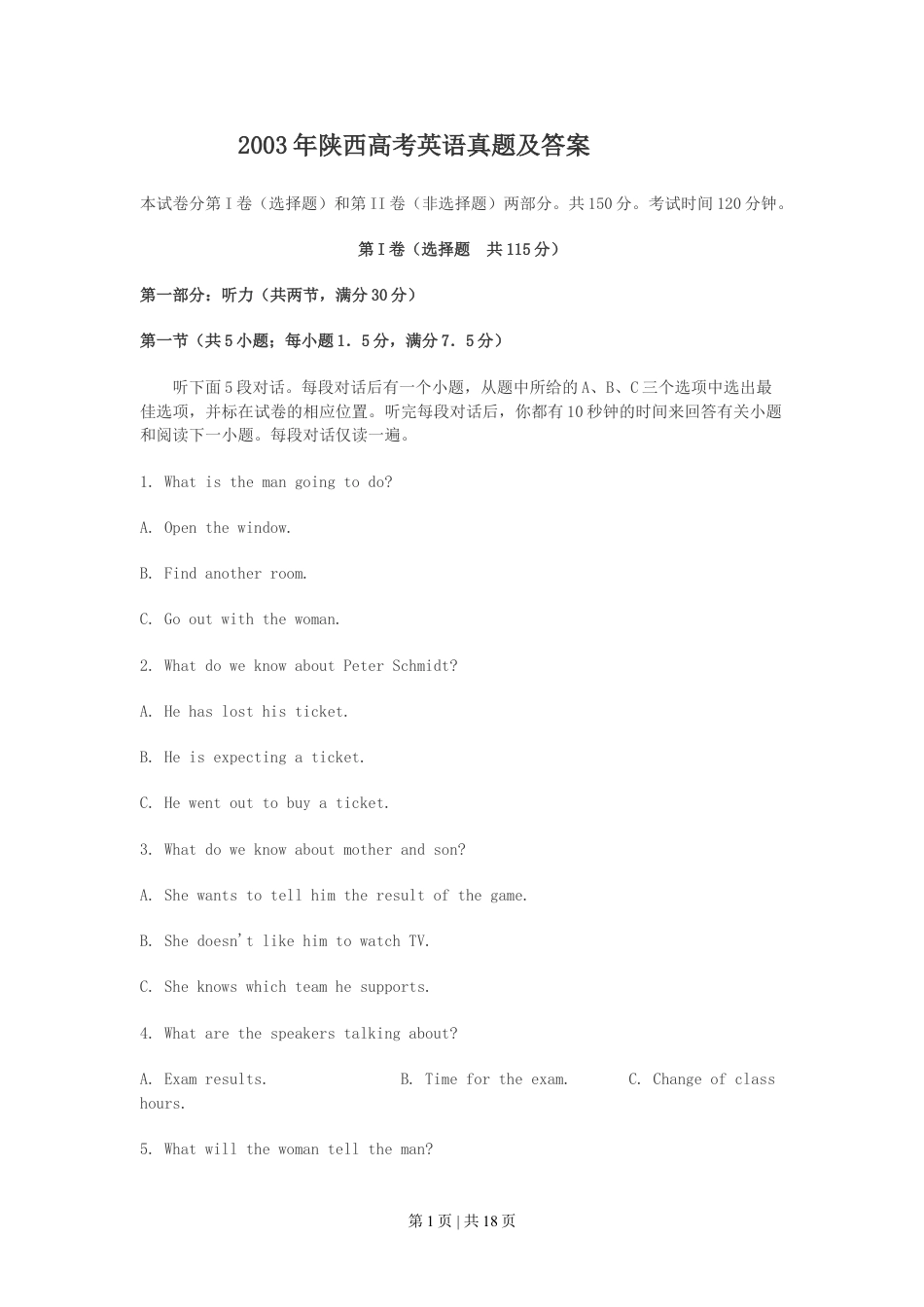 2003年陕西高考英语真题及答案.doc_第1页