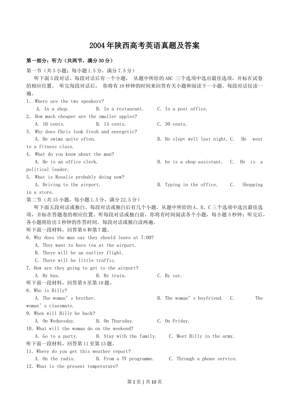 2004年陕西高考英语真题及答案.doc_第1页