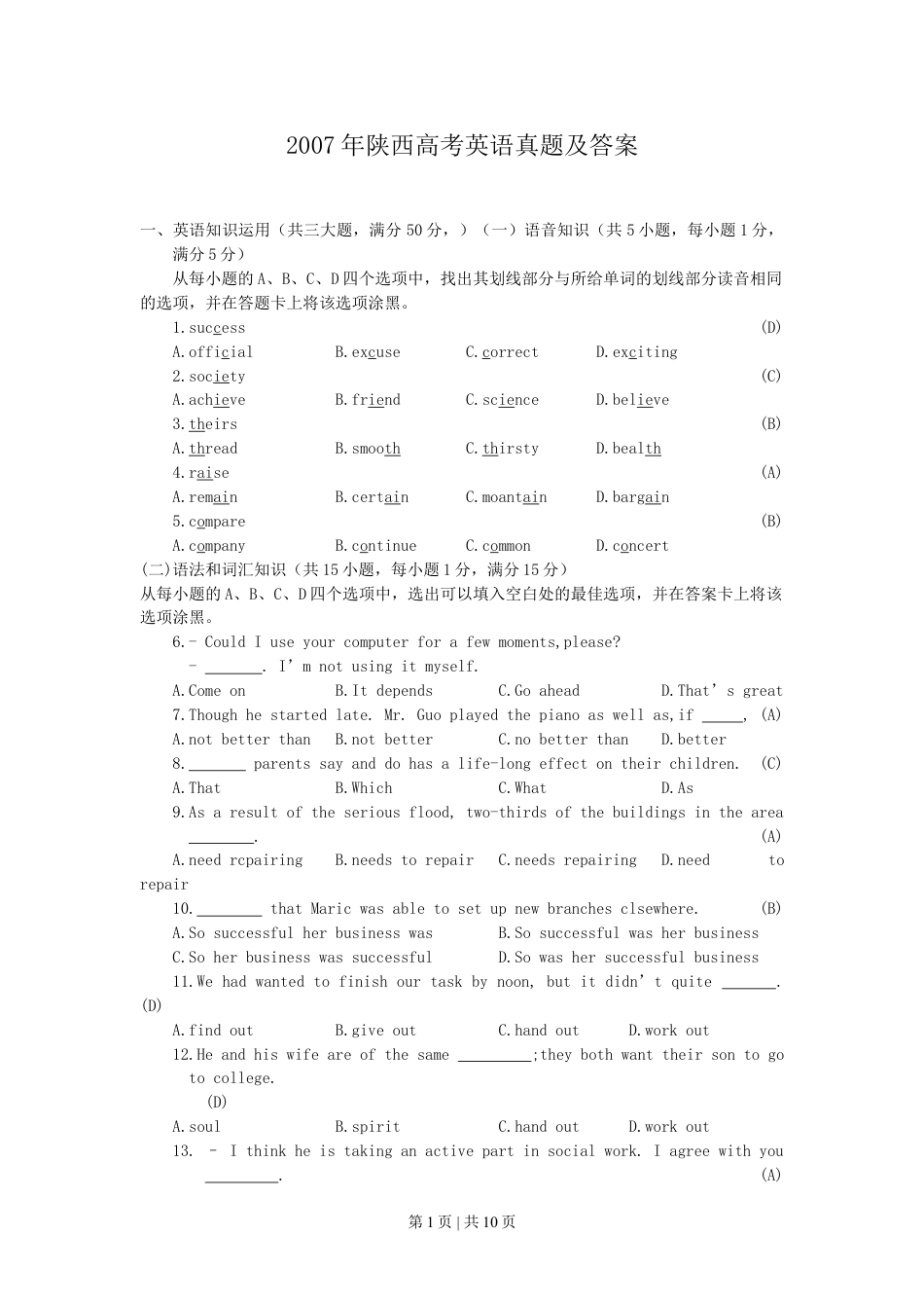 2007年陕西高考英语真题及答案.doc_第1页