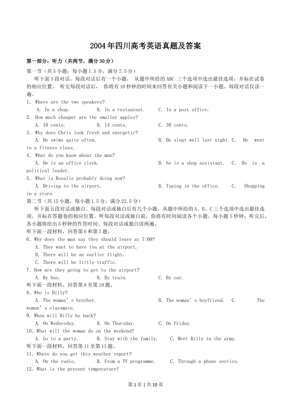 2004年四川高考英语真题及答案.doc_第1页