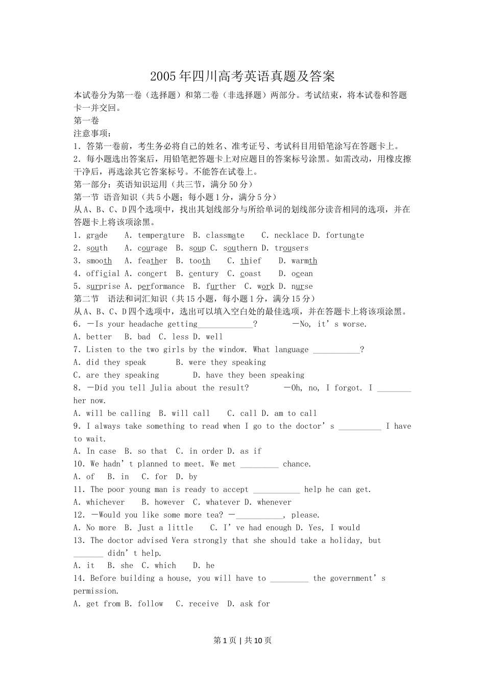 2005年四川高考英语真题及答案.doc_第1页
