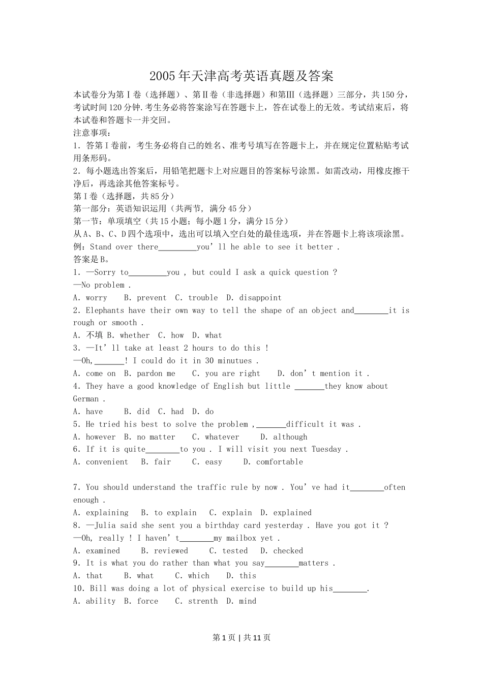 2005年天津高考英语真题及答案.doc_第1页