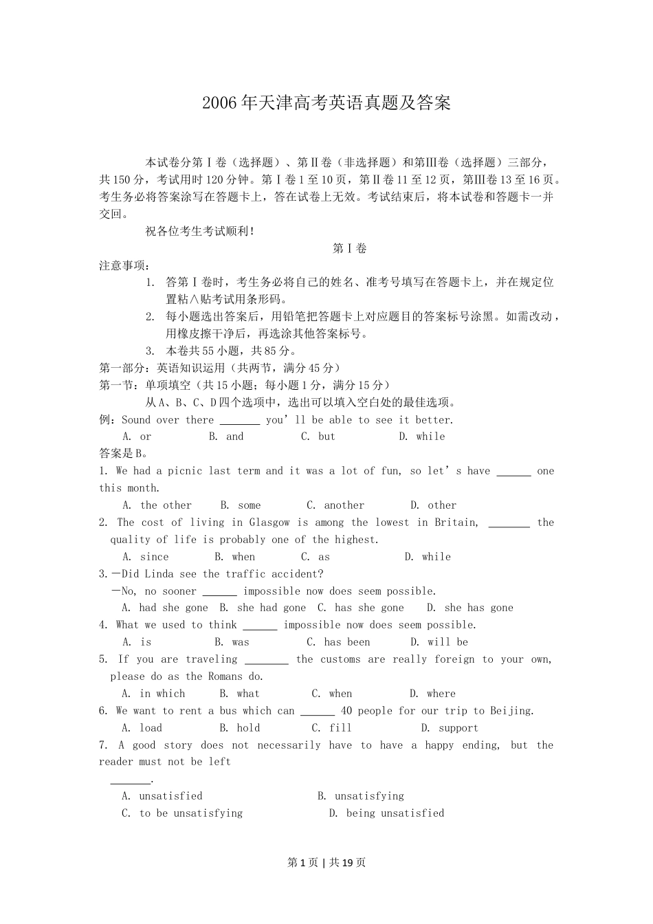 2006年天津高考英语真题及答案.doc_第1页