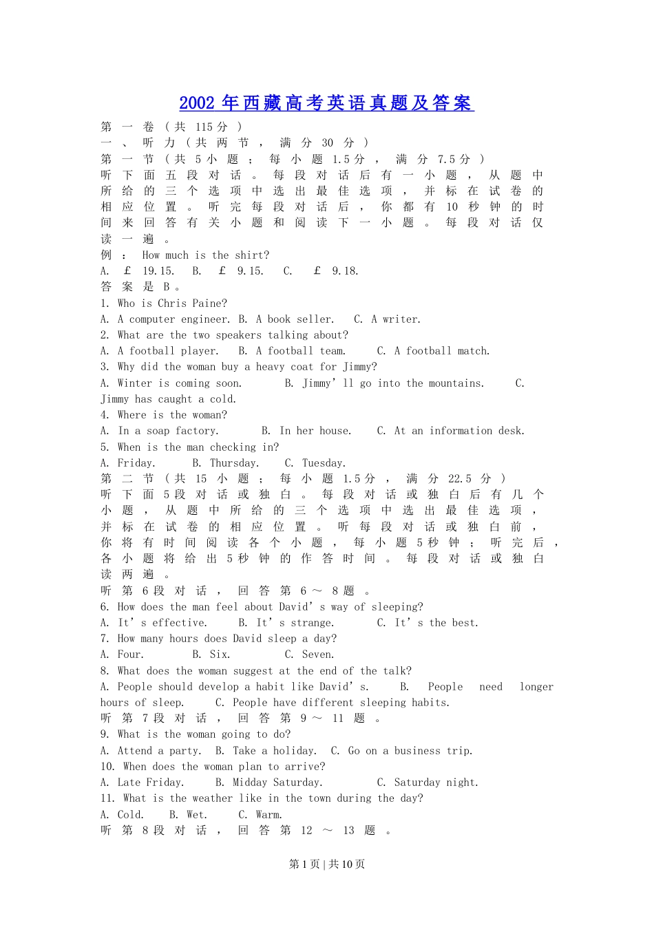 2002年西藏高考英语真题及答案.doc_第1页