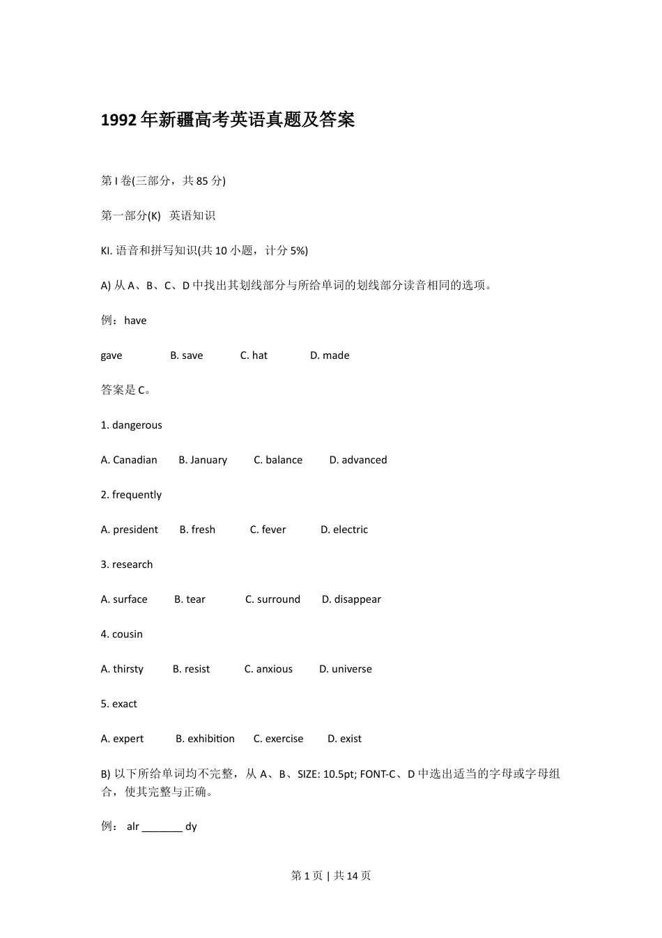 1992年新疆高考英语真题及答案.doc_第1页