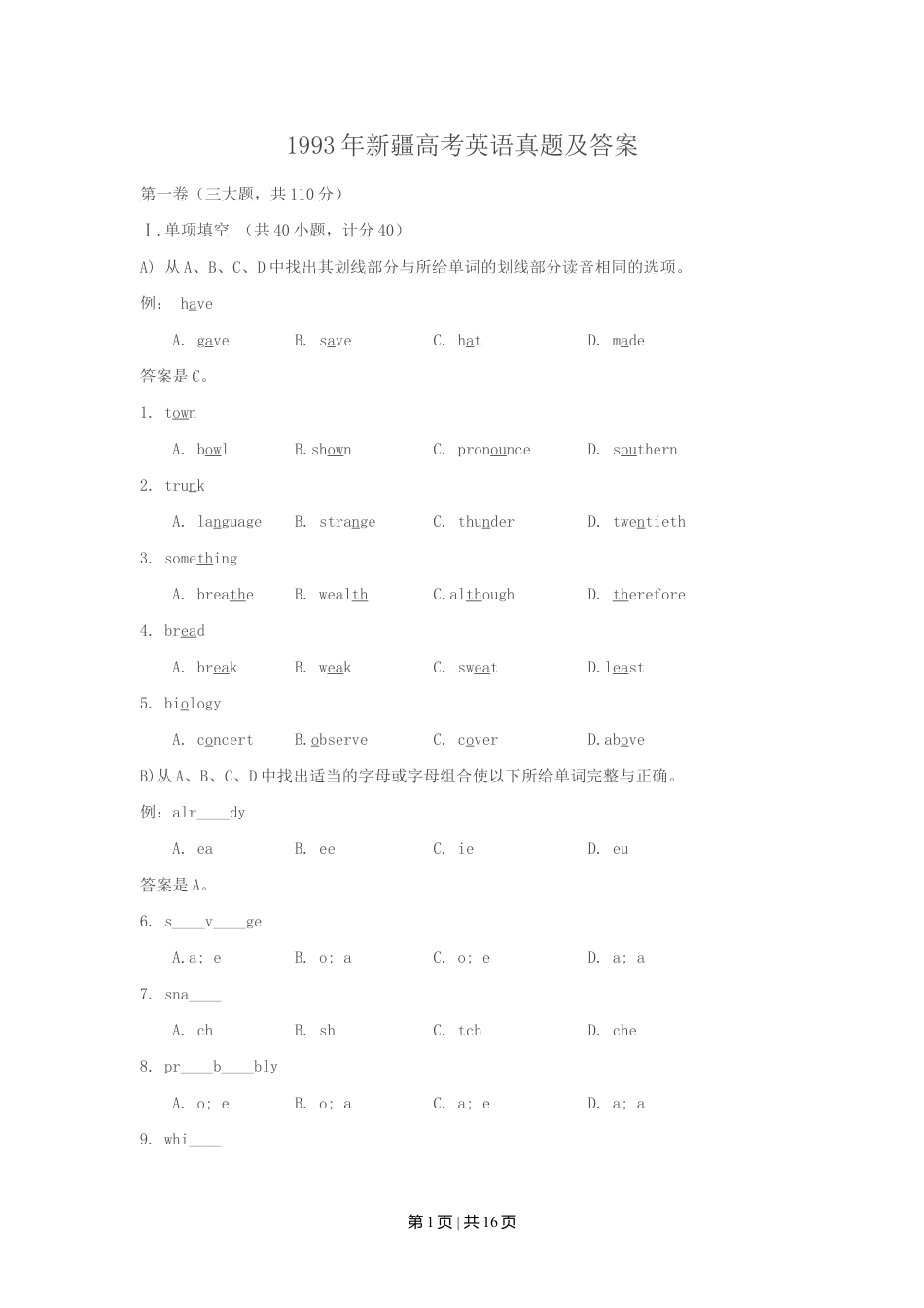 1993年新疆高考英语真题及答案.doc_第1页