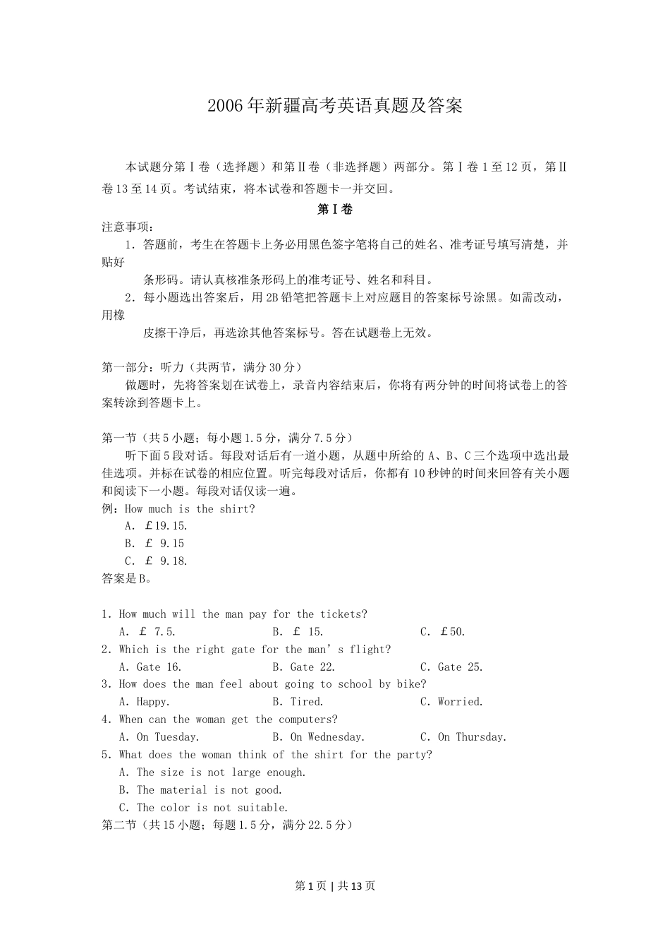 2006年新疆高考英语真题及答案.doc_第1页