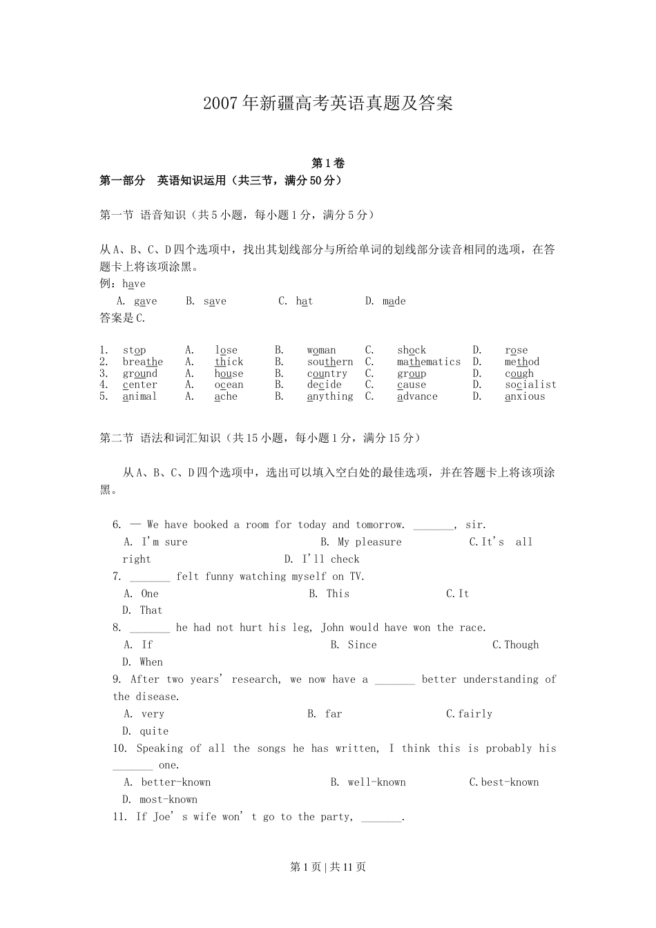 2007年新疆高考英语真题及答案.doc_第1页