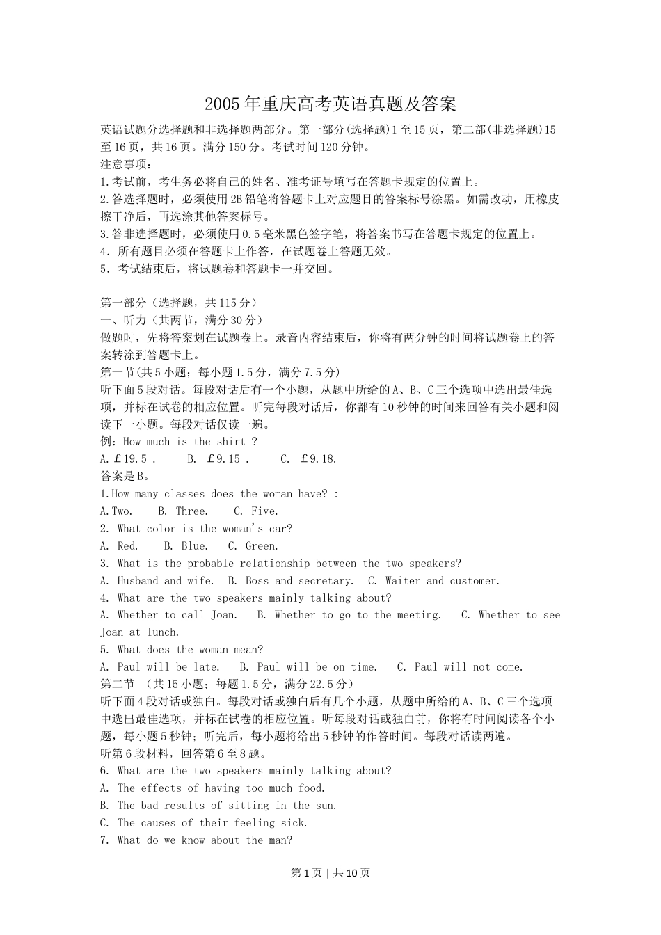 2005年重庆高考英语真题及答案.doc_第1页