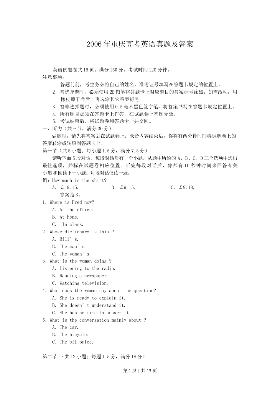 2006年重庆高考英语真题及答案.doc_第1页