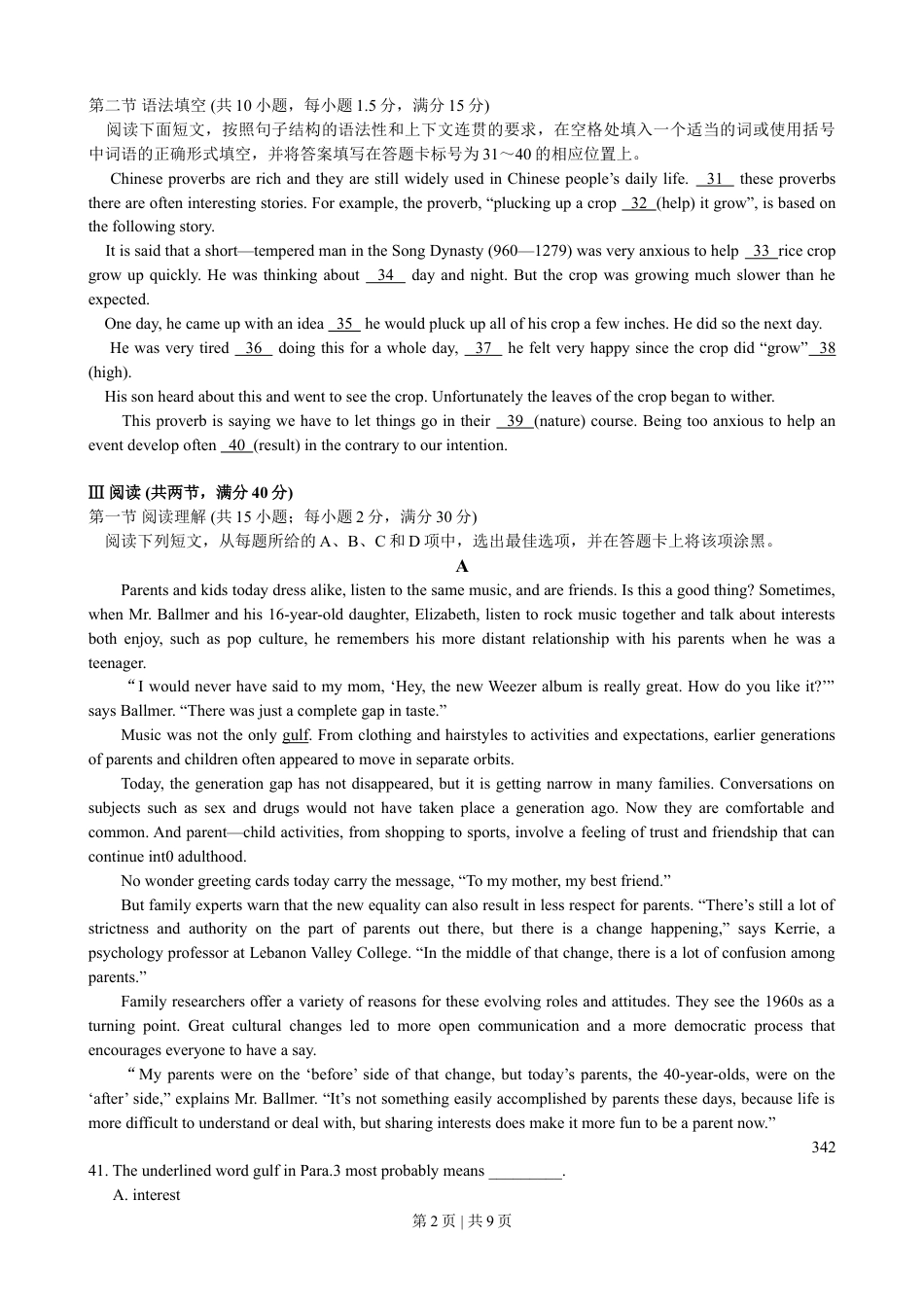 2008年高考英语试卷（广东）（解析卷）.doc_第2页