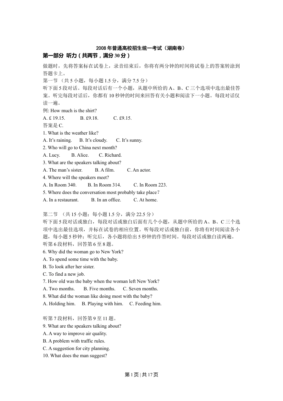 2008年高考英语试卷（湖南）（解析卷）.doc_第1页
