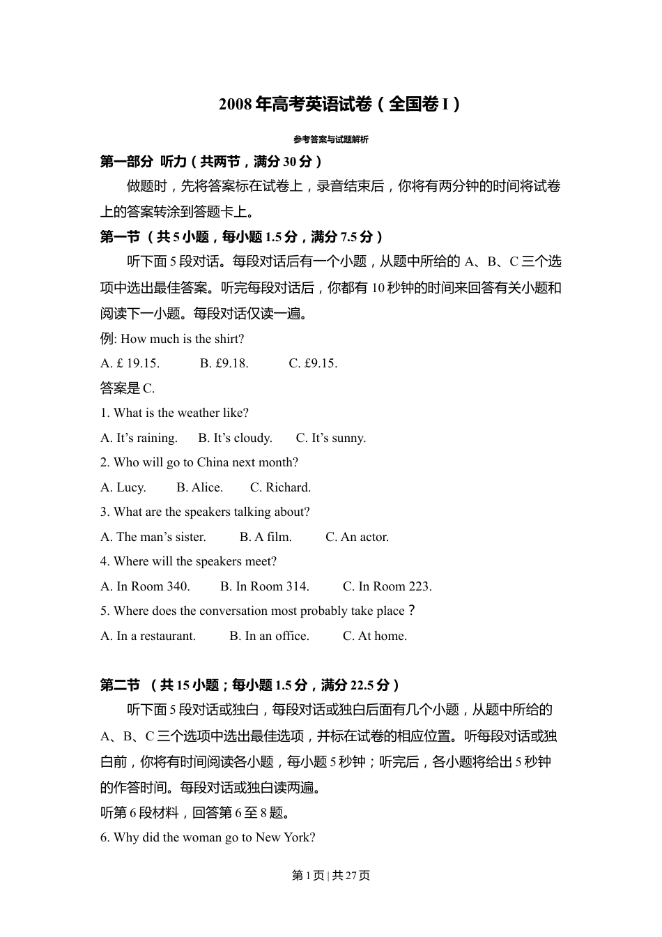 2008年高考英语试卷（全国Ⅰ卷）（解析卷）.doc_第1页