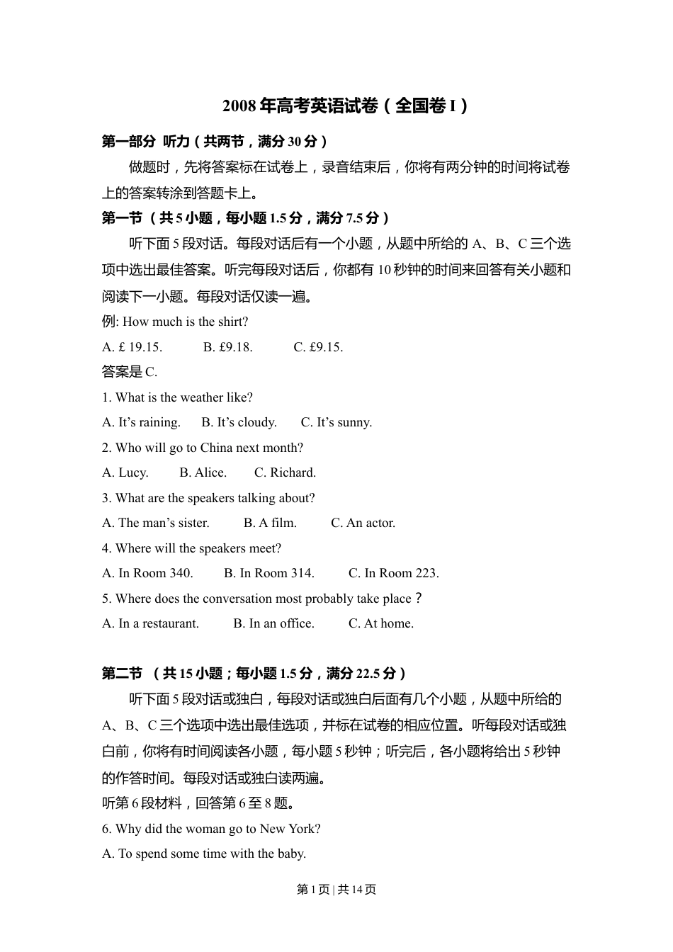2008年高考英语试卷（全国Ⅰ卷）（空白卷）.doc_第1页
