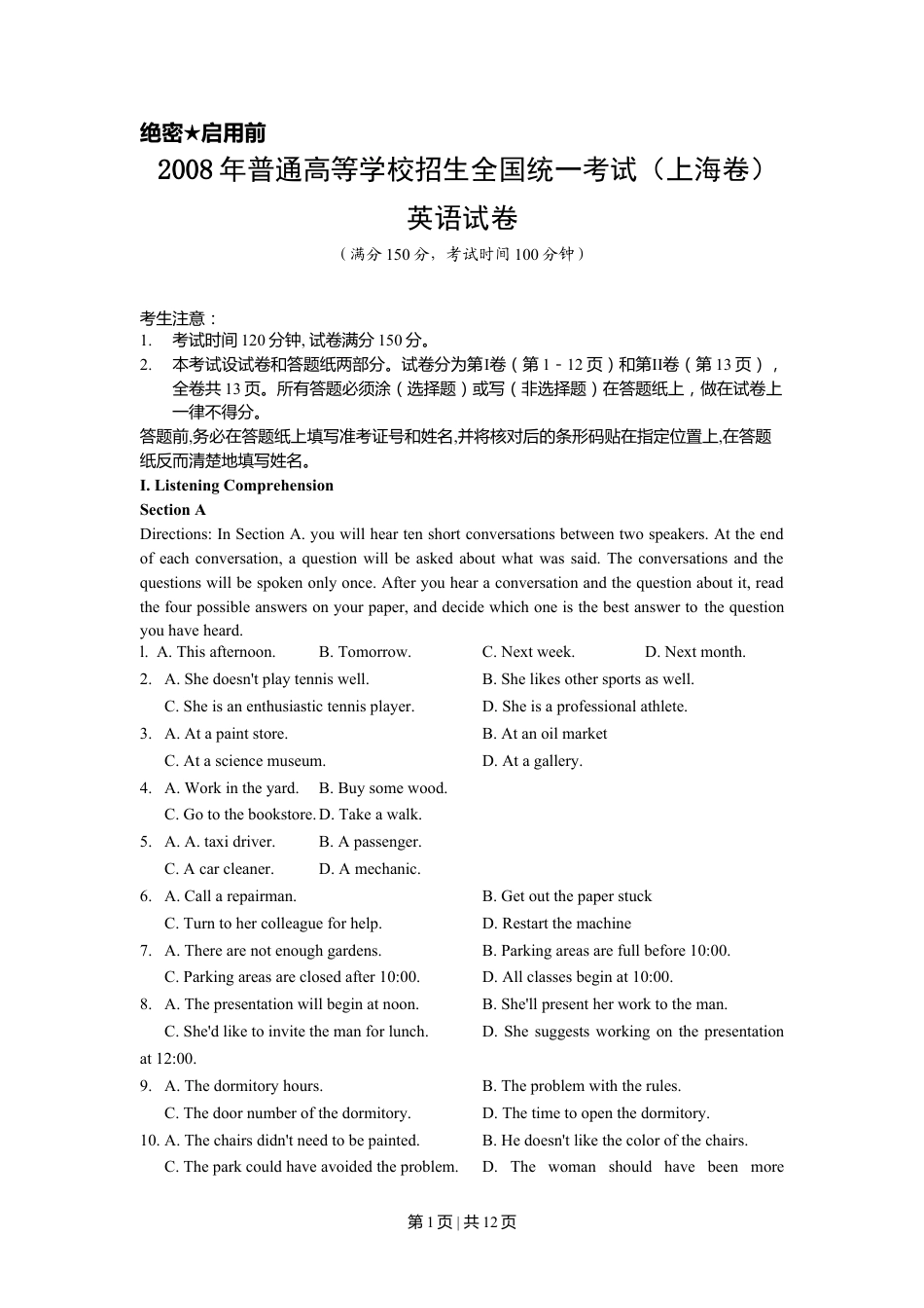 2008年高考英语试卷（上海）（秋考）（空白卷）.doc_第1页
