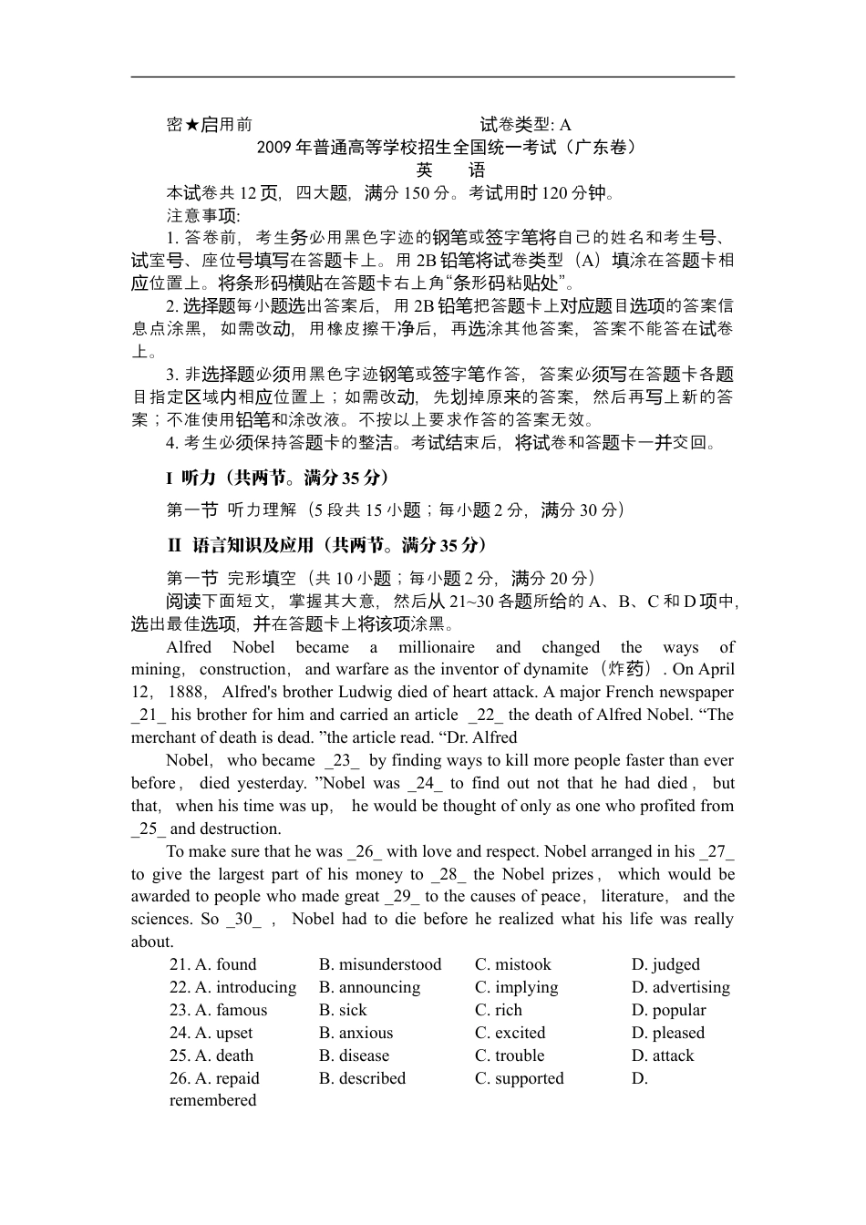 2009年高考英语试卷（广东）（空白卷）.doc_第1页
