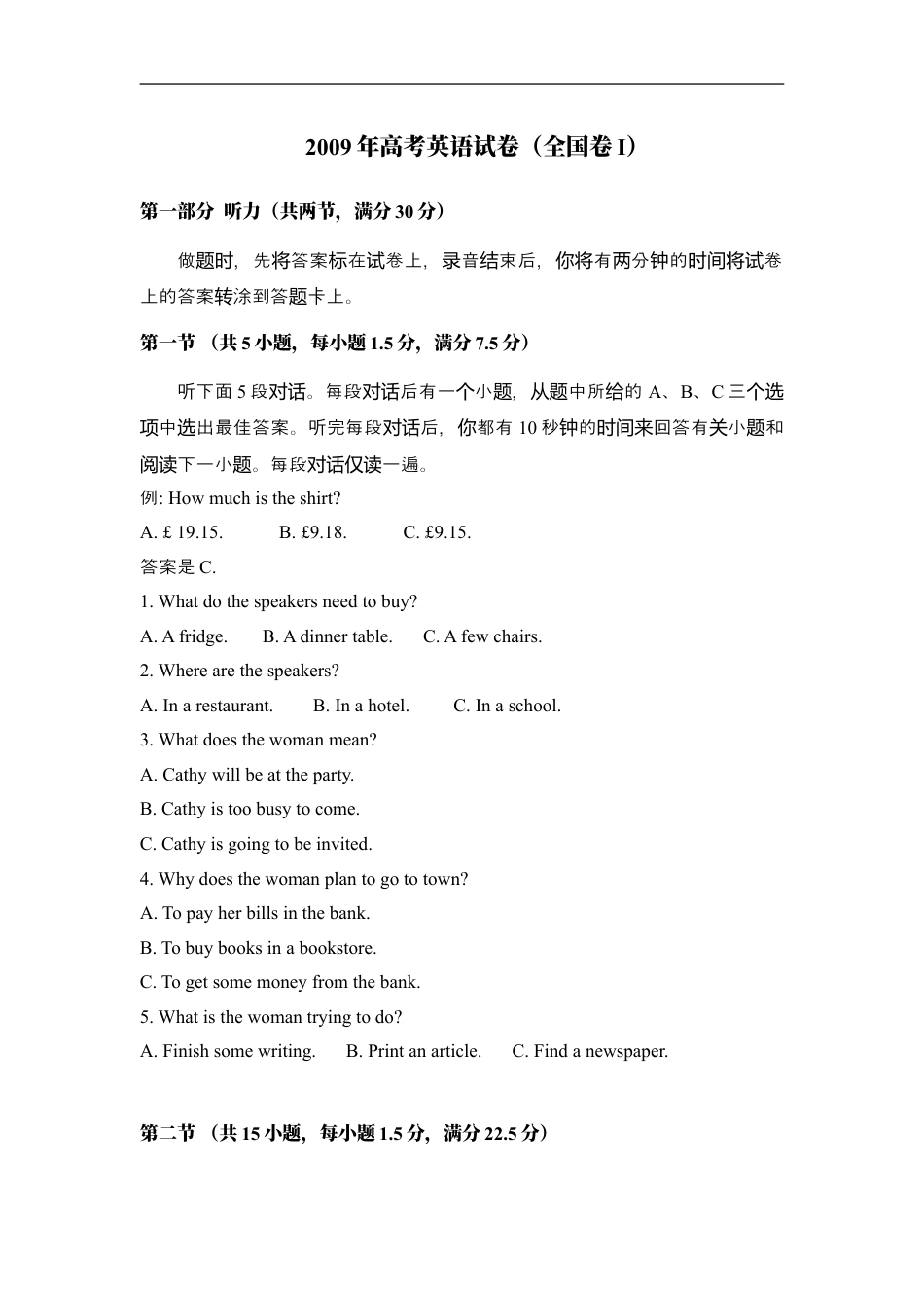 2009年高考英语试卷（全国Ⅰ卷）（空白卷）kaoda.com.doc_第1页