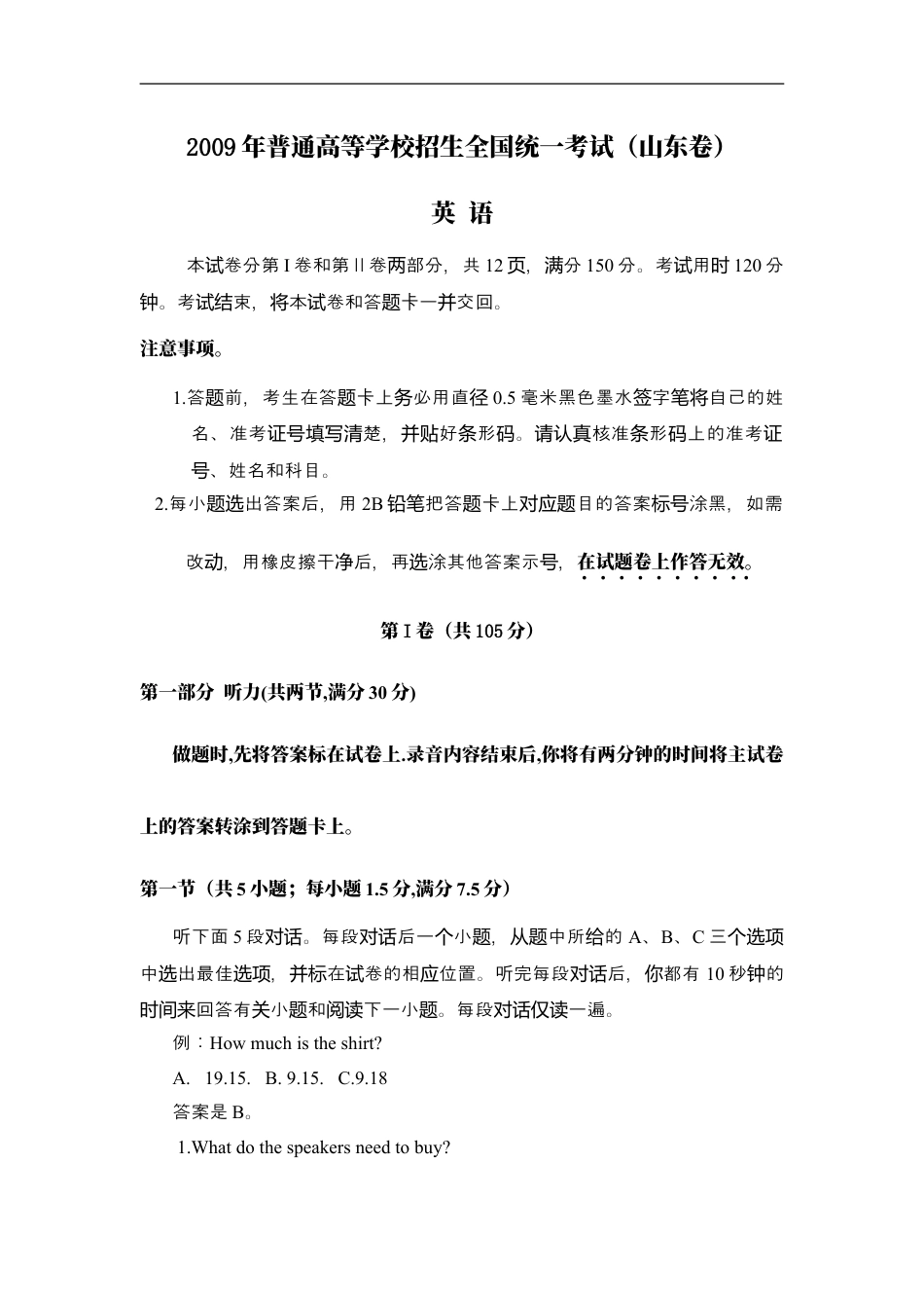 2009年高考英语试卷（山东）（解析卷）.doc_第1页