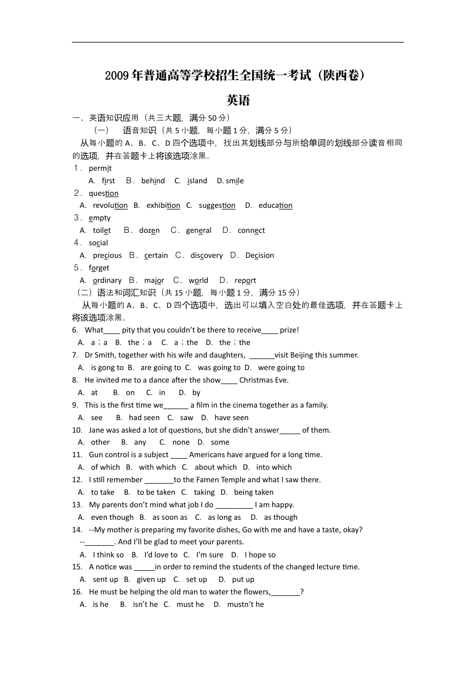 2009年高考英语试卷（陕西）（空白卷）.doc_第1页