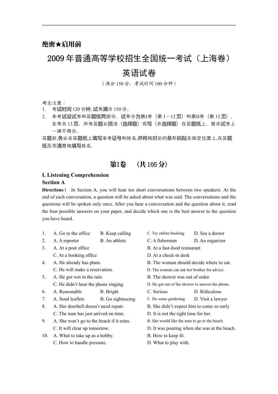 2009年高考英语试卷（上海）（秋考）（空白卷）kaoda.comkaoda.com.doc_第1页