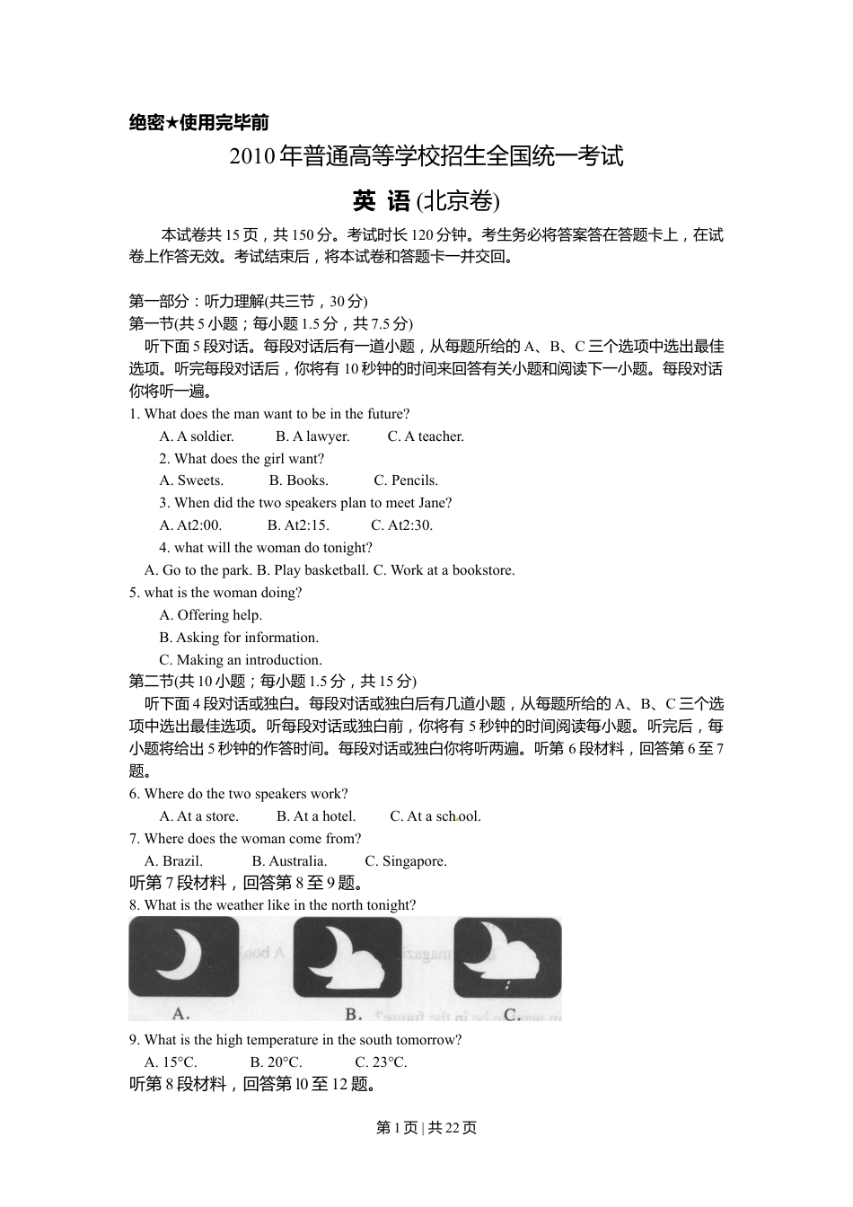 2010年高考英语试卷（北京）（解析卷）.doc_第1页