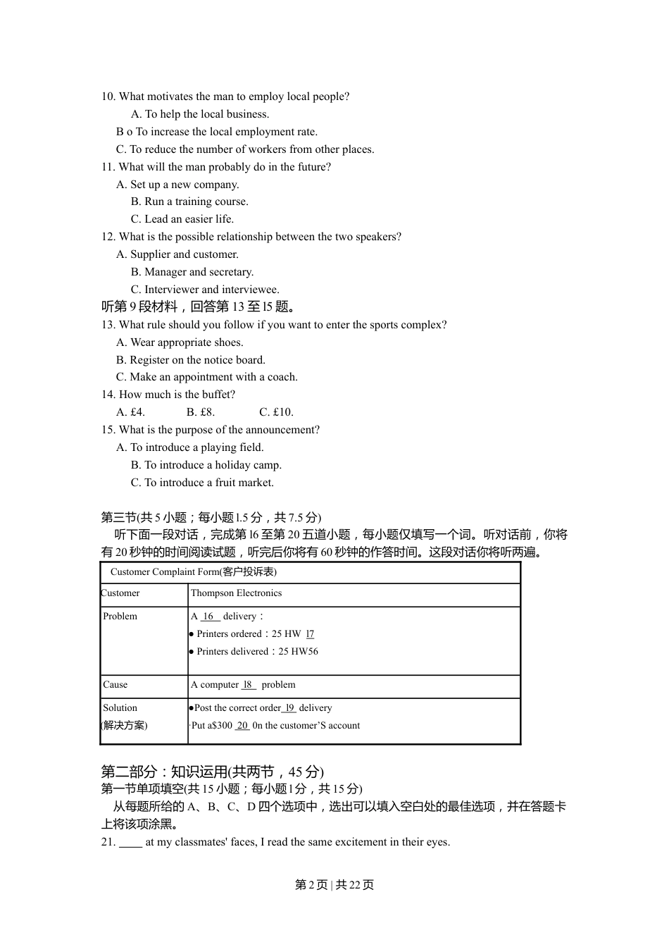 2010年高考英语试卷（北京）（解析卷）.doc_第2页