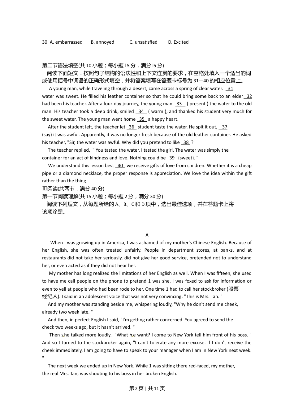 2010年高考英语试卷（广东）（解析卷）.doc_第2页