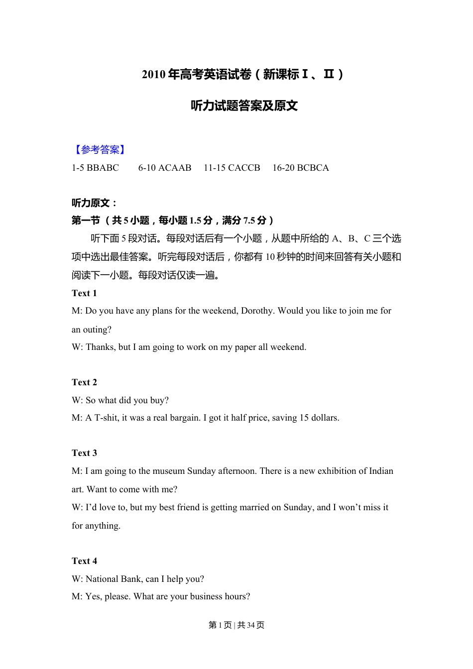 2010年高考英语试卷（新课标Ⅱ卷）（解析卷）.doc_第1页