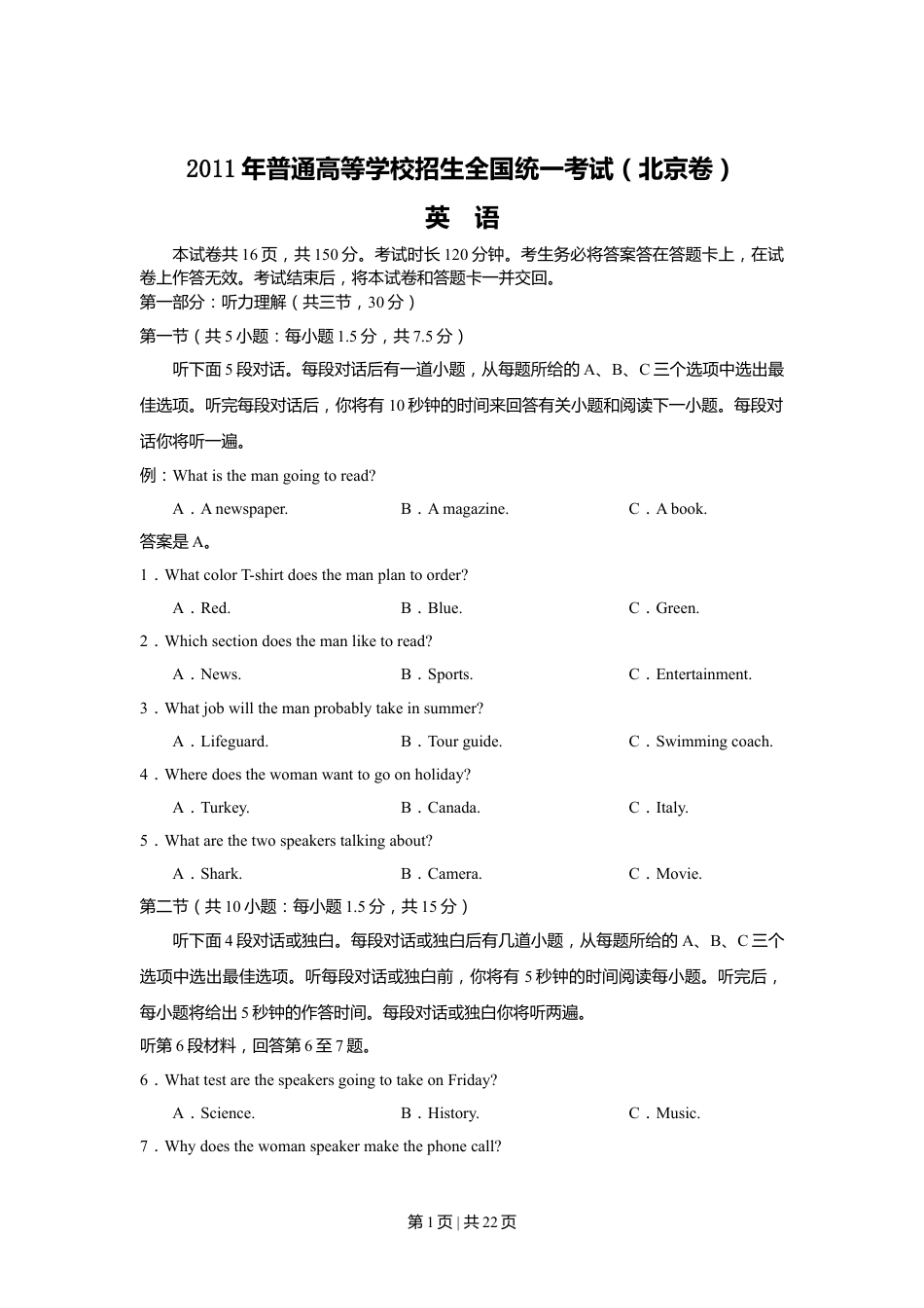 2011年高考英语试卷（北京）（解析卷）.doc_第1页