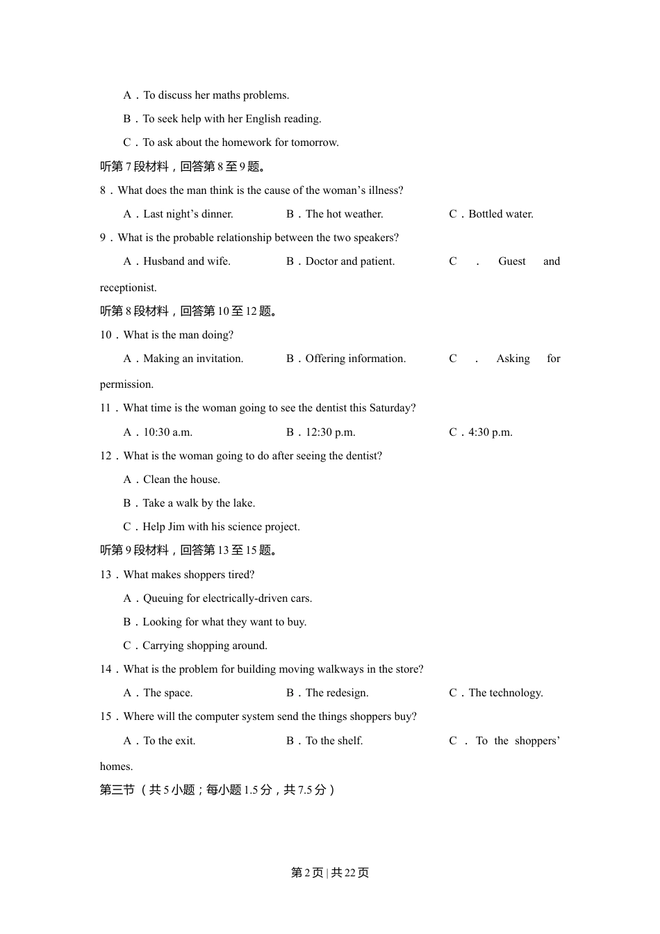 2011年高考英语试卷（北京）（解析卷）.doc_第2页
