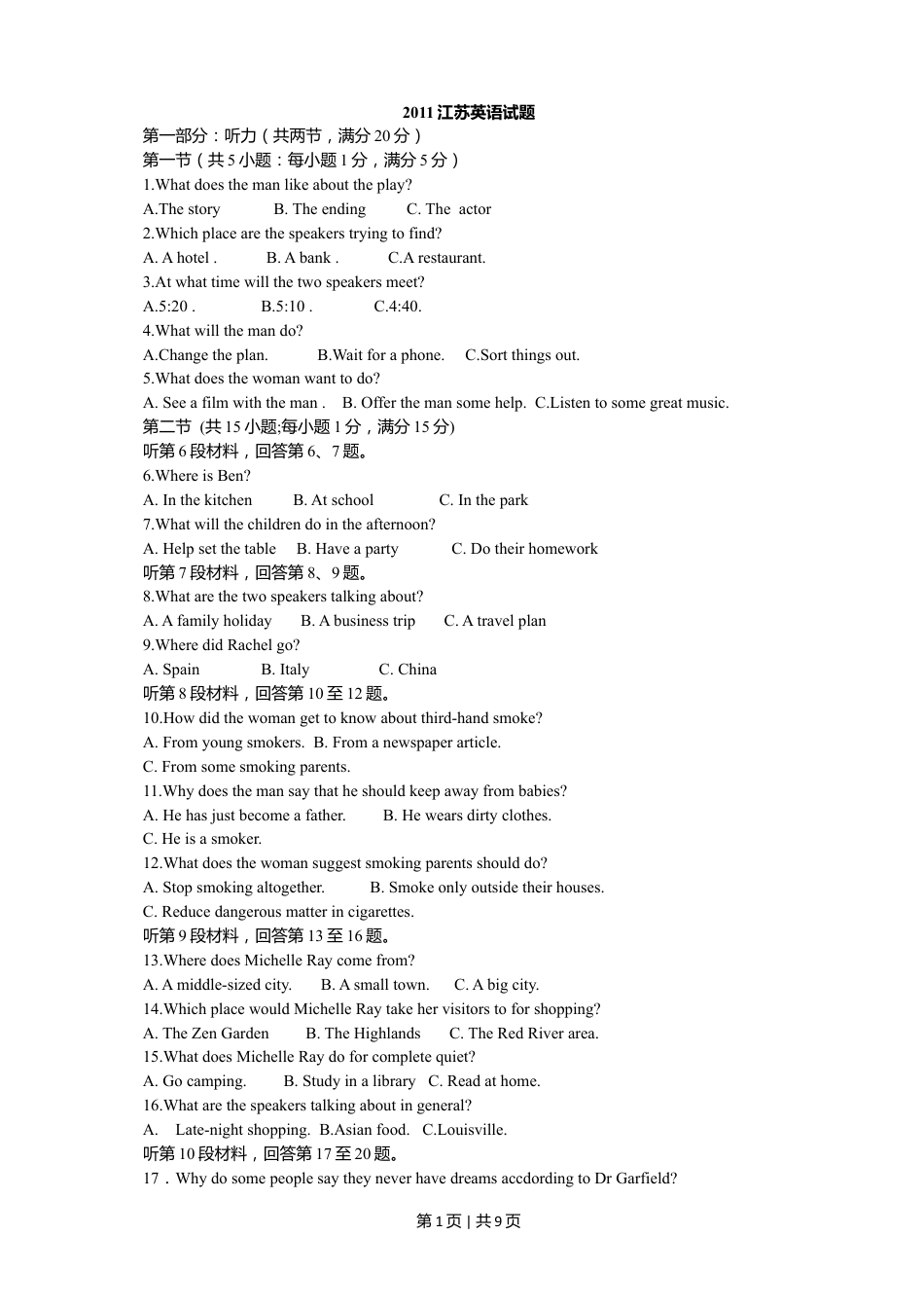 2011年高考英语试卷（江苏）（空白卷）.doc_第1页
