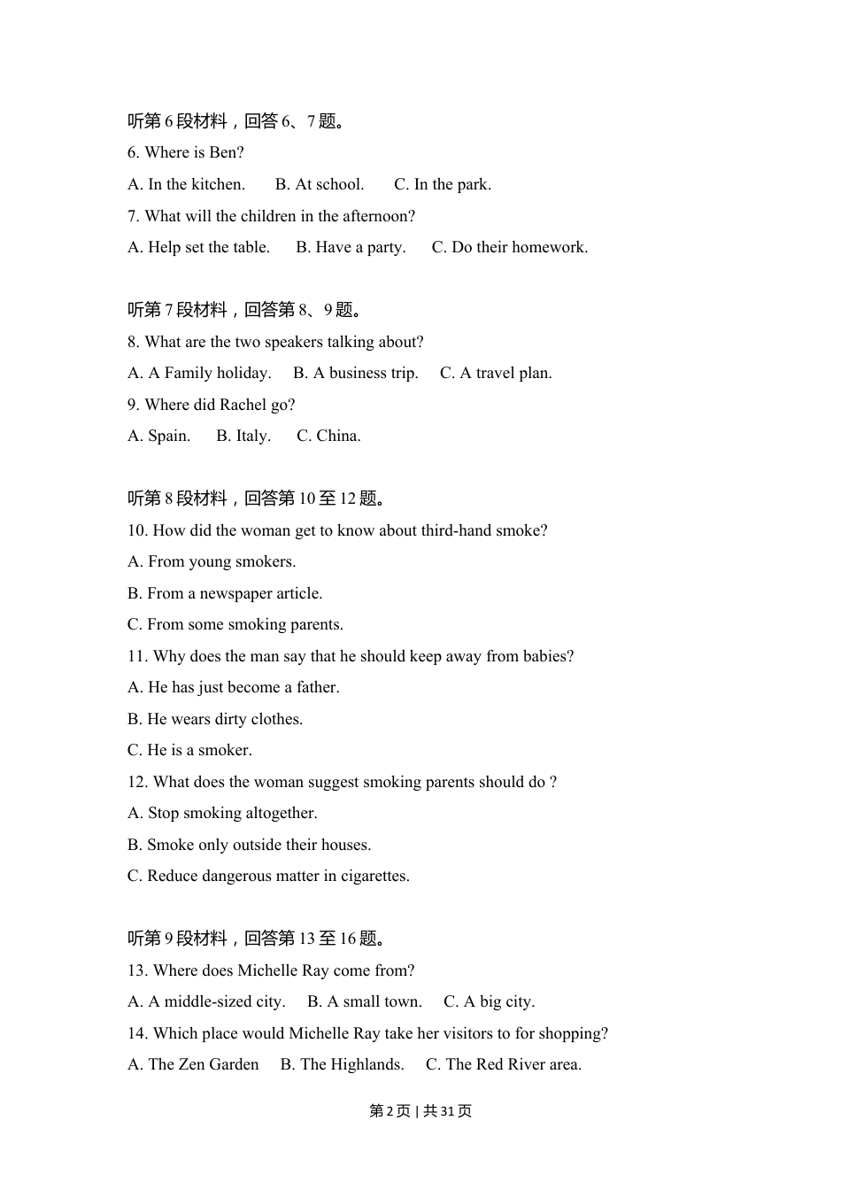 2011年高考英语试卷（新课标）（解析卷）.doc_第2页