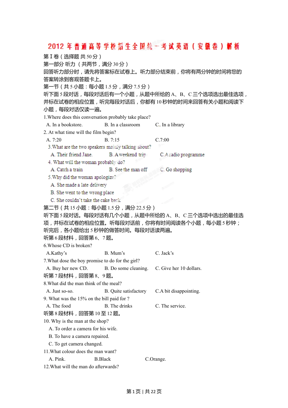 2012年高考英语试卷（安徽）（解析卷）.doc_第1页