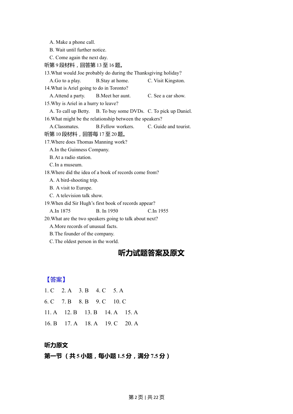 2012年高考英语试卷（安徽）（解析卷）.doc_第2页