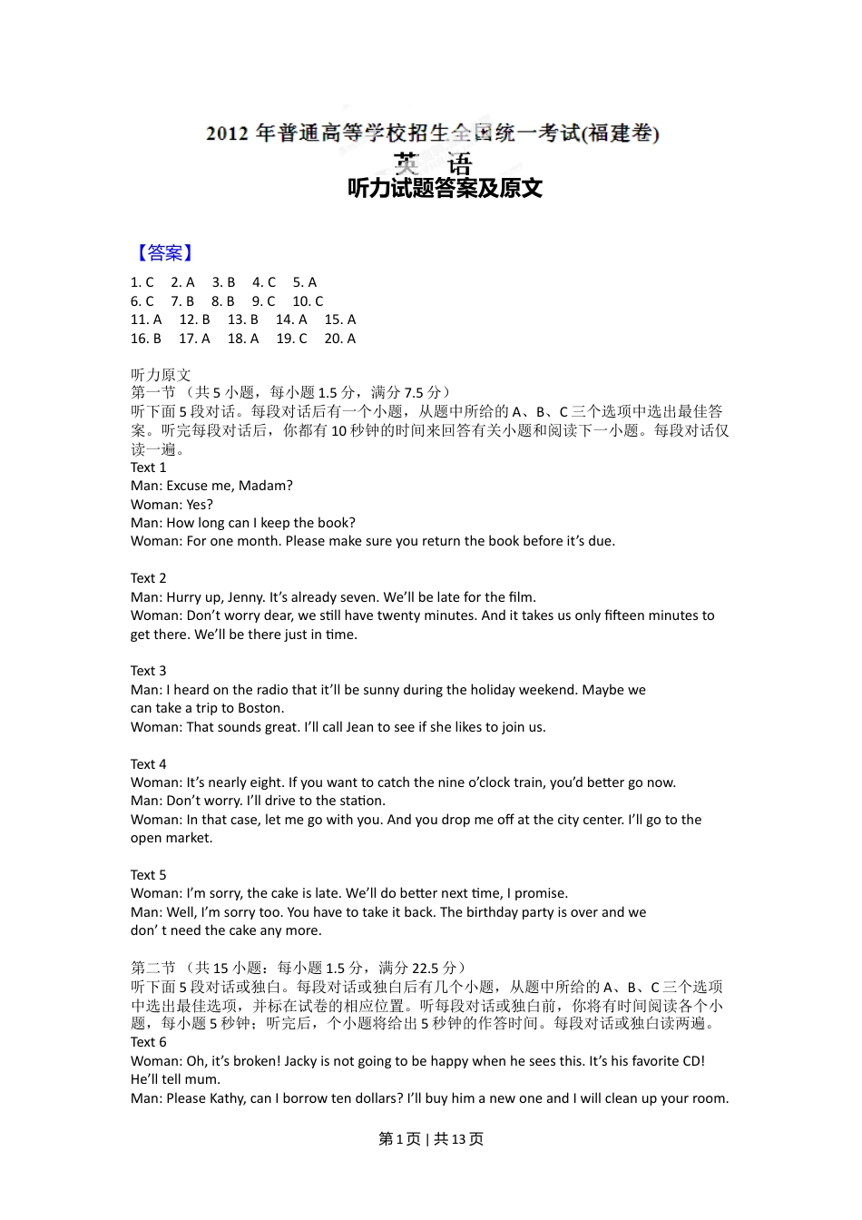 2012年高考英语试卷（福建）（解析卷）.doc_第1页
