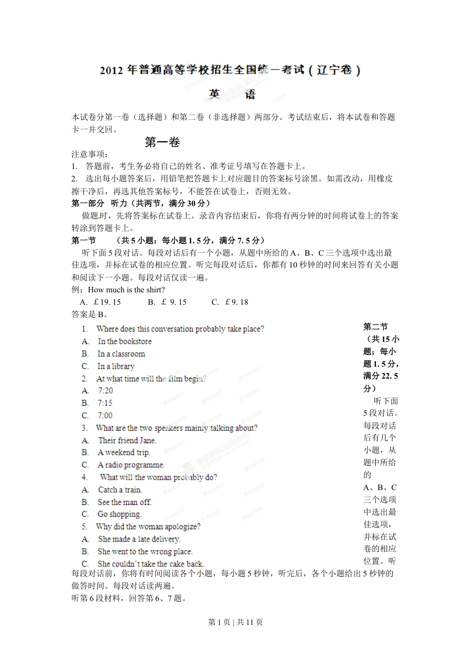 2012年高考英语试卷（辽宁）（空白卷）.doc_第1页