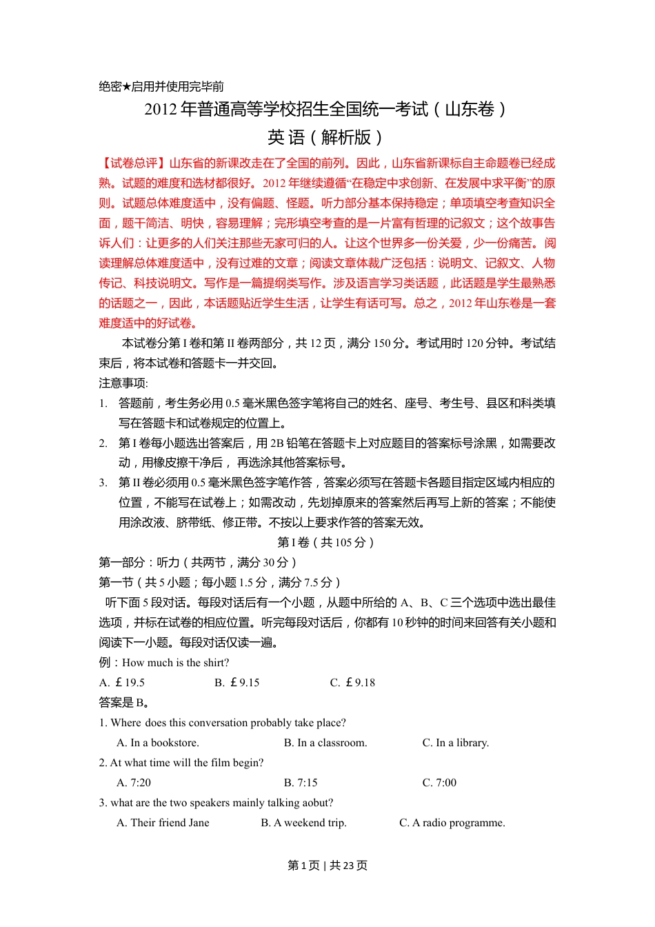 2012年高考英语试卷（山东）（解析卷）.doc_第1页