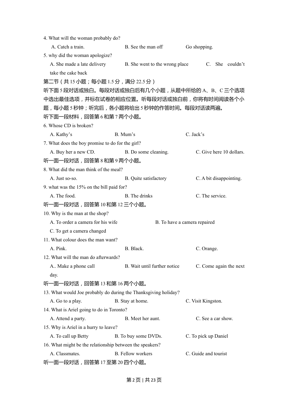 2012年高考英语试卷（山东）（解析卷）.doc_第2页