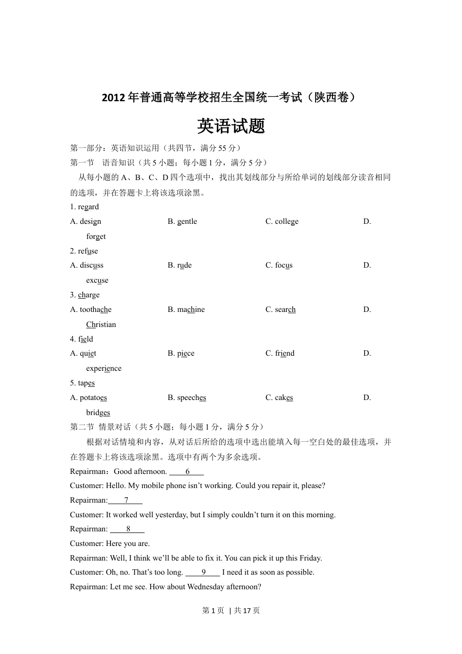 2012年高考英语试卷（陕西）（解析卷）.docx_第1页
